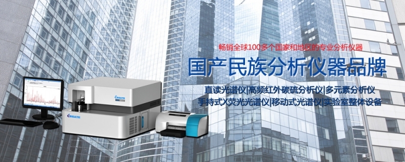 光譜儀在基本滿足國內(nèi)需要的同時(shí)，還能大量出口