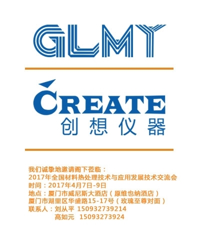 創(chuàng)想儀器，全國材料熱處理技術與應用技術交流會