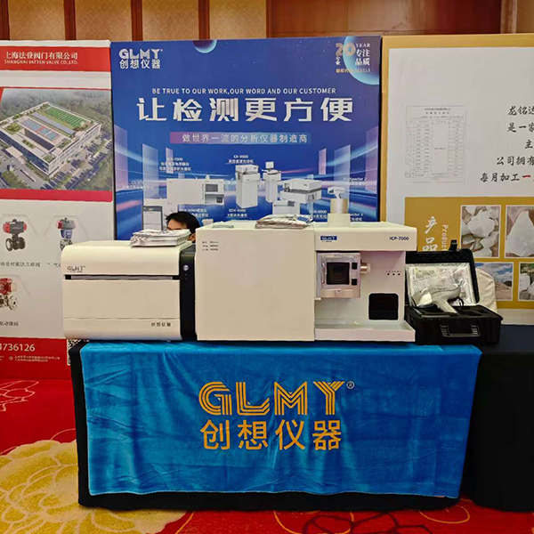 GLMY創(chuàng)想儀器展臺 - ICP，XRF